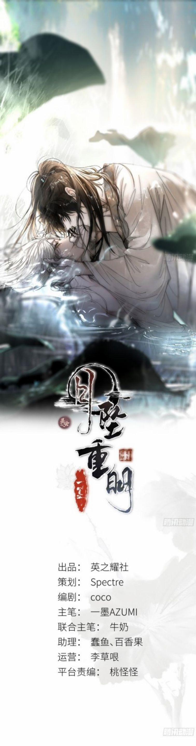 Nguyệt Trụy Trọng Minh 5 trang 0