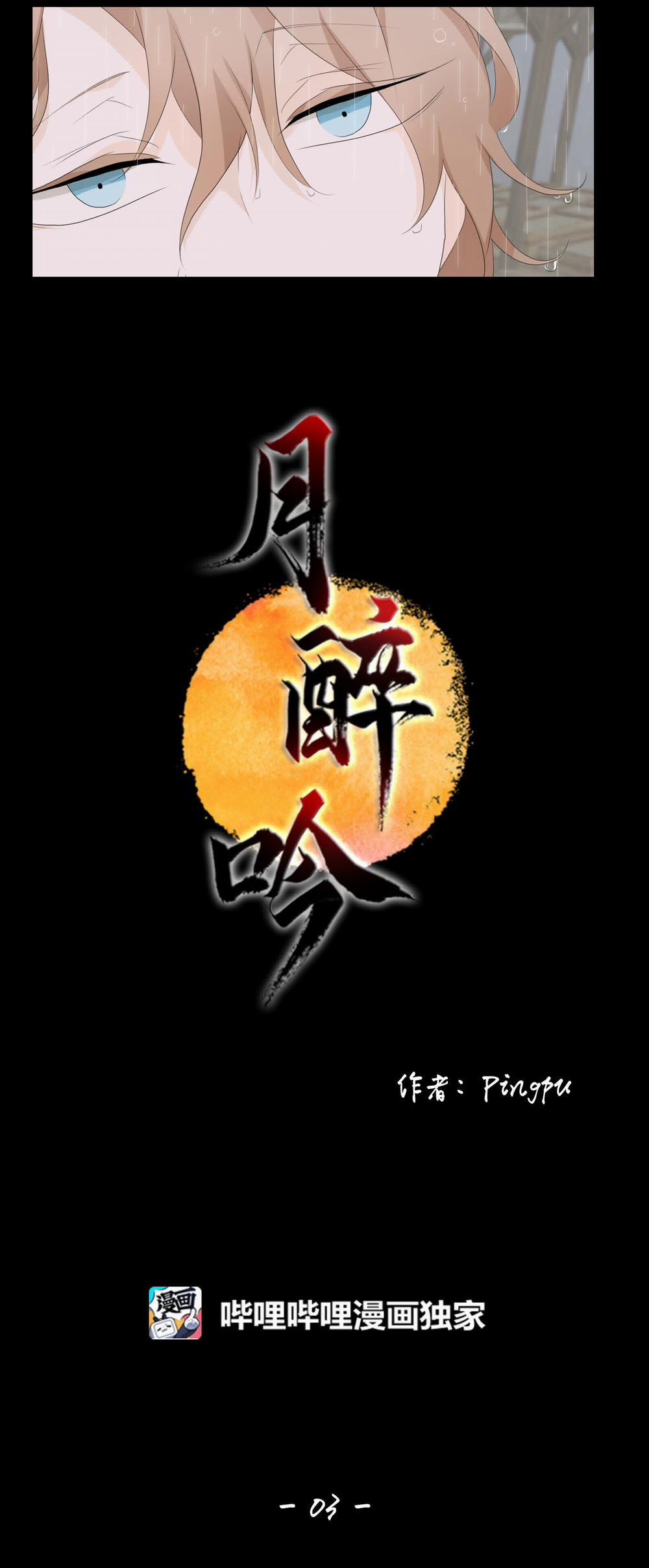 Nguyệt Túy Ngâm 3 trang 16