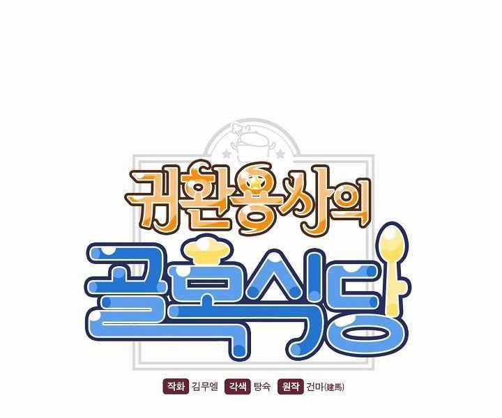 Nhà Hàng Bình Dân Của Anh Hùng Trở Về 12 trang 9