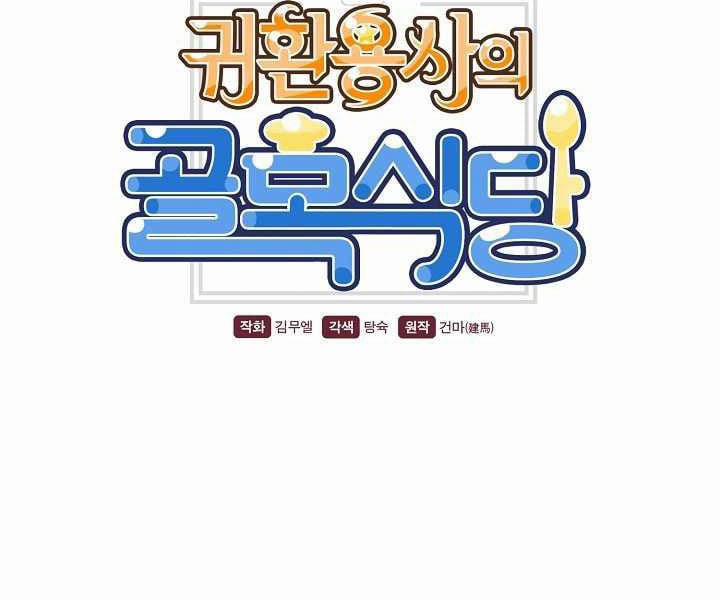 Nhà Hàng Bình Dân Của Anh Hùng Trở Về 13 trang 0