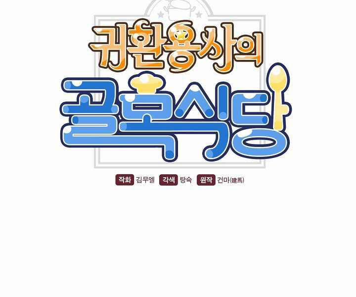 Nhà Hàng Bình Dân Của Anh Hùng Trở Về 17 trang 20