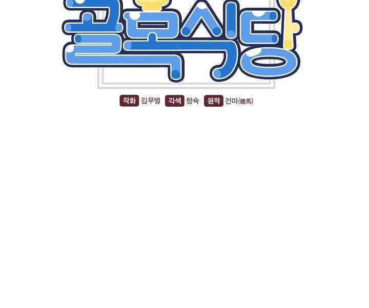 Nhà Hàng Bình Dân Của Anh Hùng Trở Về 18 trang 3