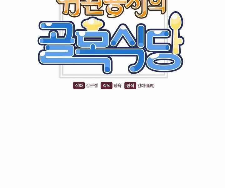 Nhà Hàng Bình Dân Của Anh Hùng Trở Về 36 trang 33