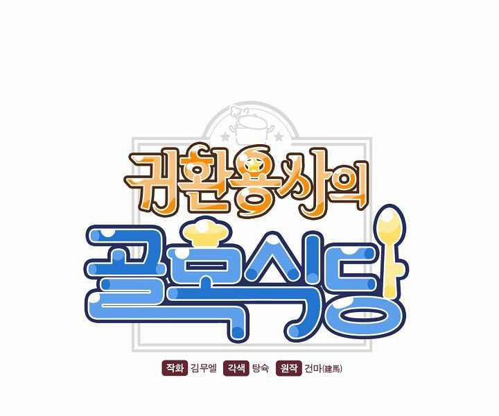 Nhà Hàng Bình Dân Của Anh Hùng Trở Về 6 trang 9