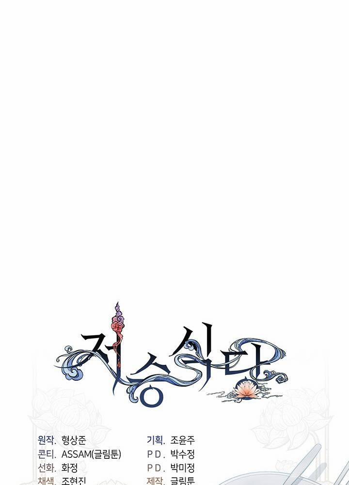 Nhà Hàng Thế Giới Ngầm 11 trang 97