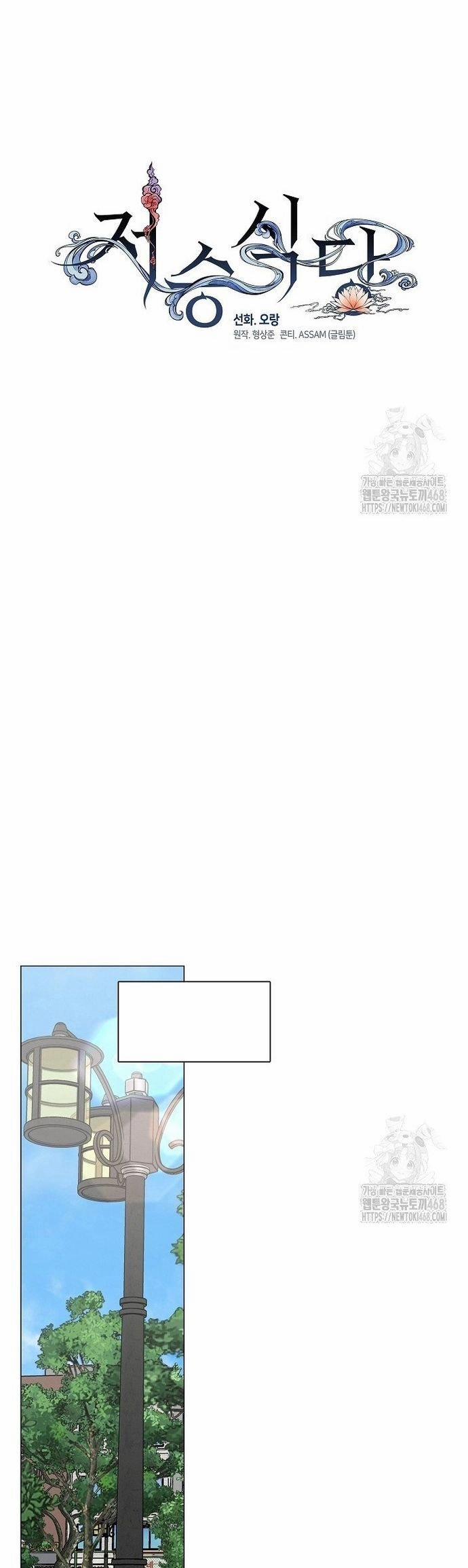 Nhà Hàng Thế Giới Ngầm 87 trang 12