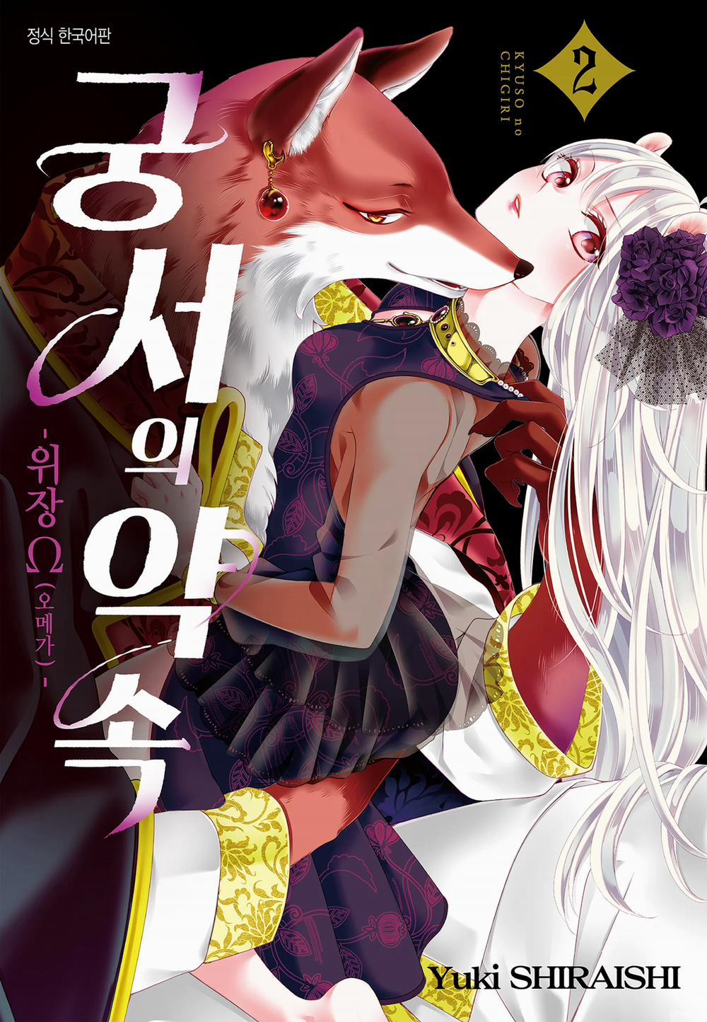 Nhân Duyên Chú Chuột Đồng Bị Dồn Vào Đường Cùng 14.1 trang 2