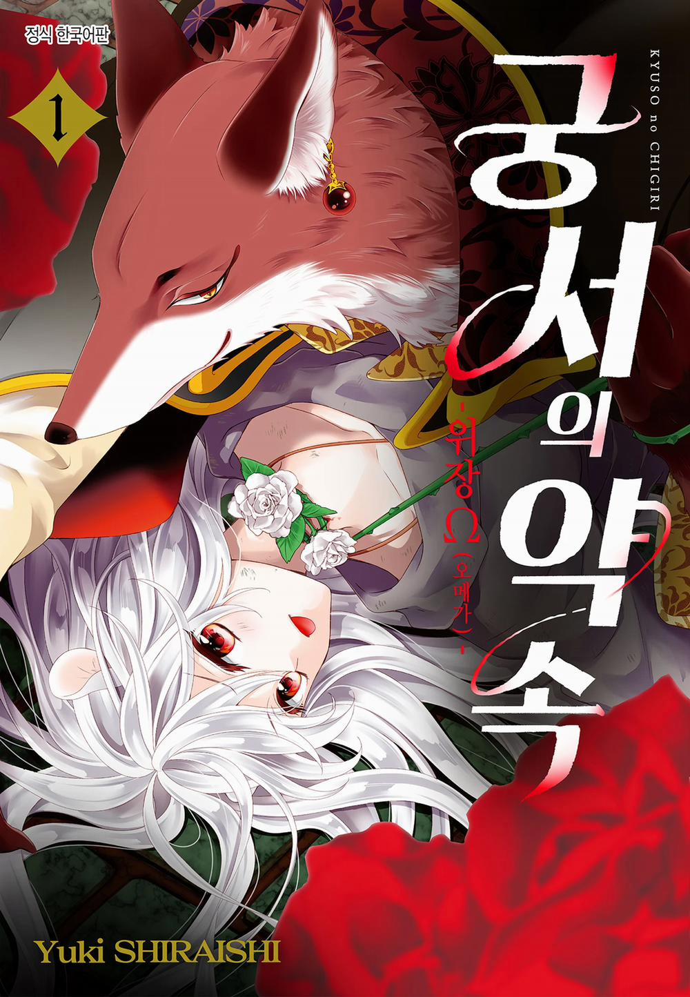 Nhân Duyên Chú Chuột Đồng Bị Dồn Vào Đường Cùng 4 trang 1