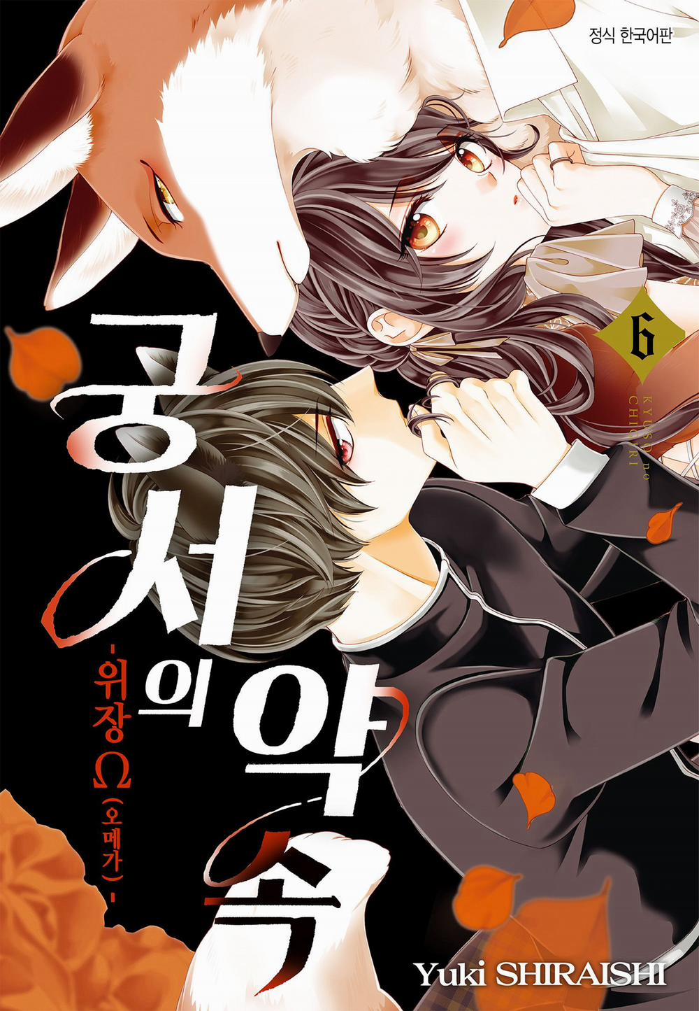 Nhân Duyên Chú Chuột Đồng Bị Dồn Vào Đường Cùng 57.1 trang 0