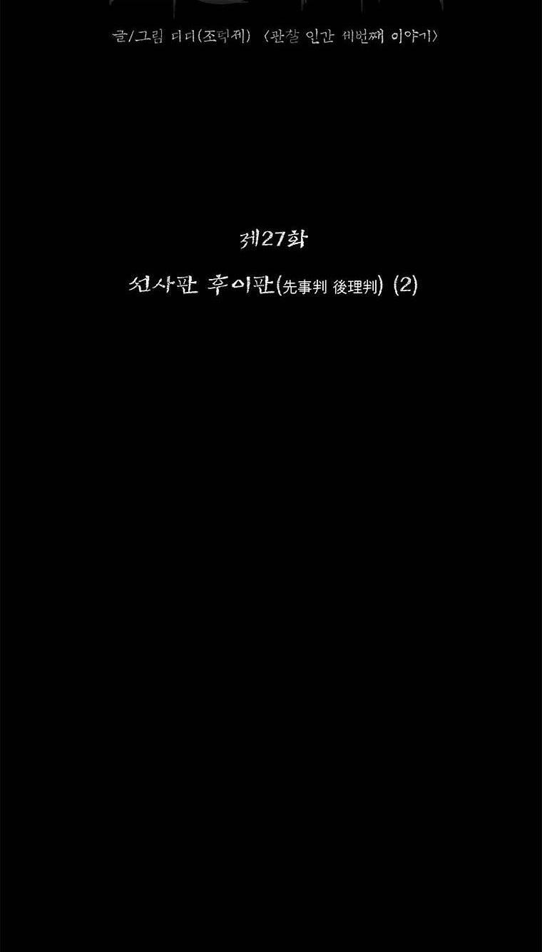 Nhân Loại Tuyệt Chủng 27 trang 20