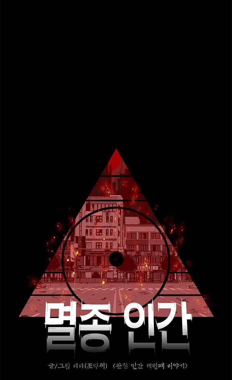 Nhân Loại Tuyệt Chủng 8 trang 14