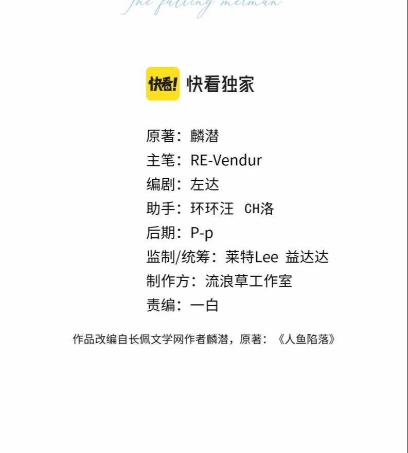 Nhân Ngư Rơi Xuống 49 trang 1