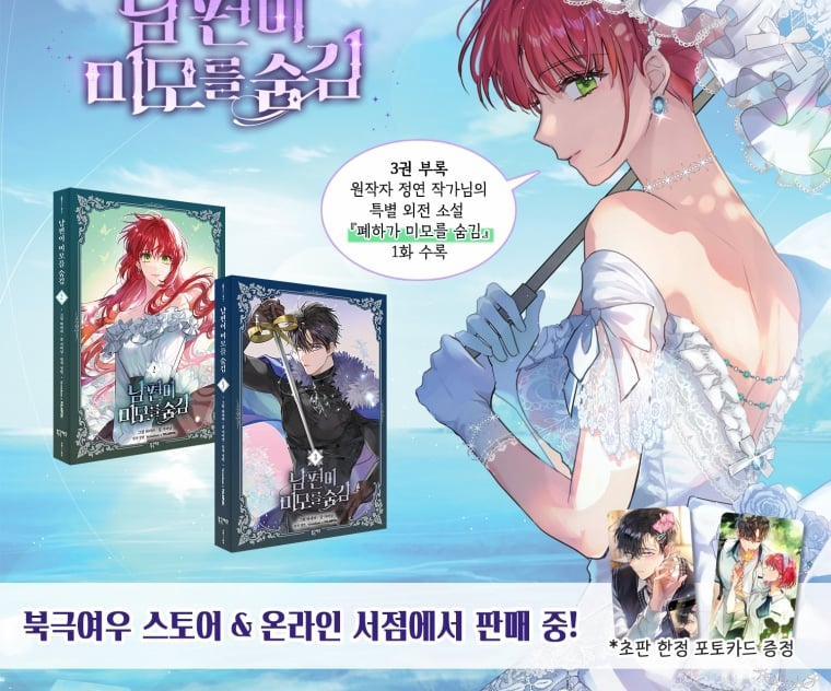 Nhan Sắc Bí Ẩn Của Chồng Tôi 105.2 trang 52