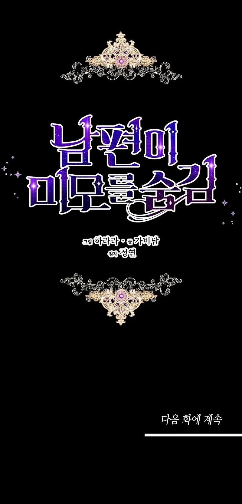 Nhan Sắc Bí Ẩn Của Chồng Tôi 4 trang 58