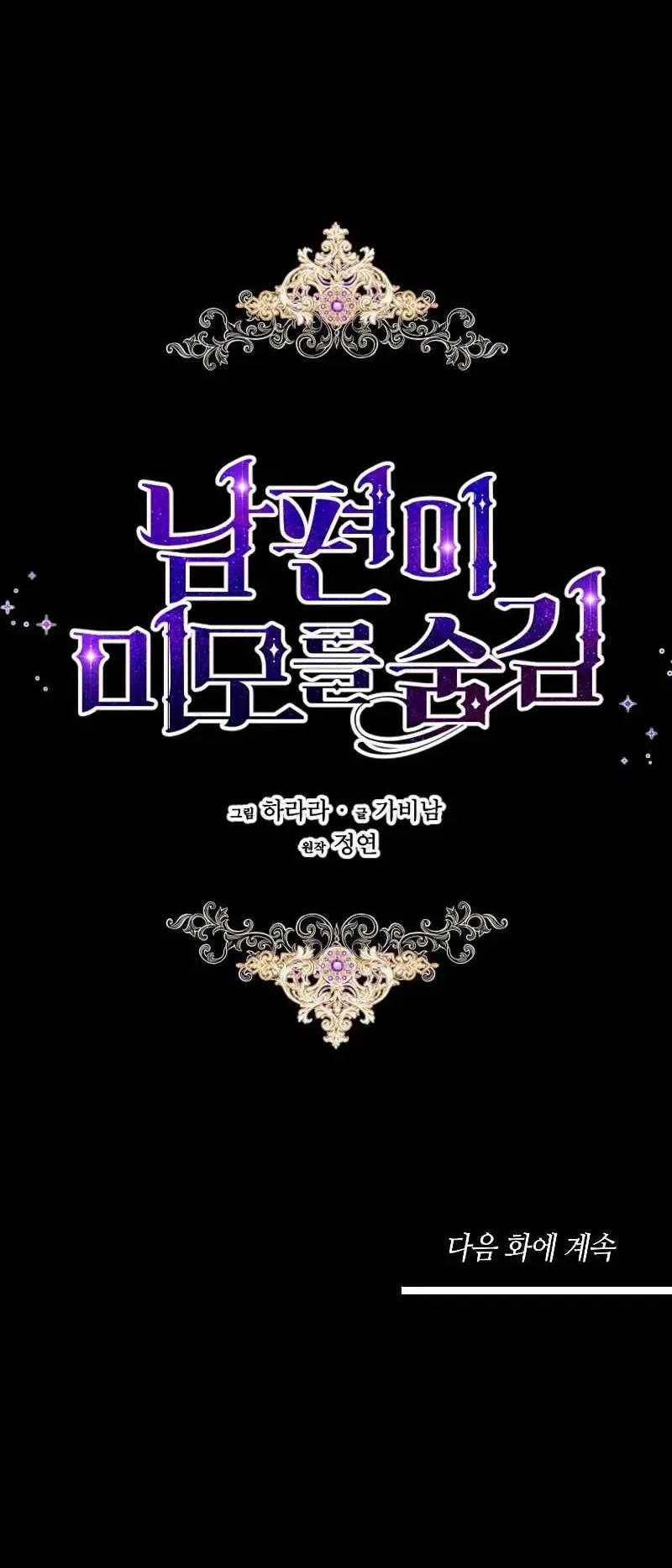 Nhan Sắc Bí Ẩn Của Chồng Tôi 8 trang 72