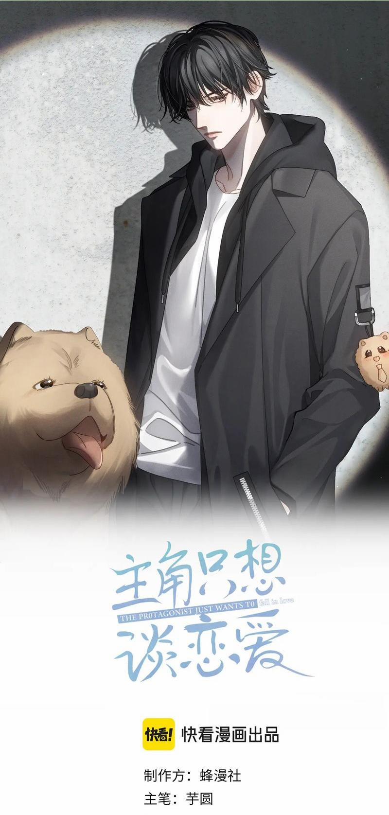 Nhân Vật Chính Chỉ Muốn Yêu Đương 185 trang 0