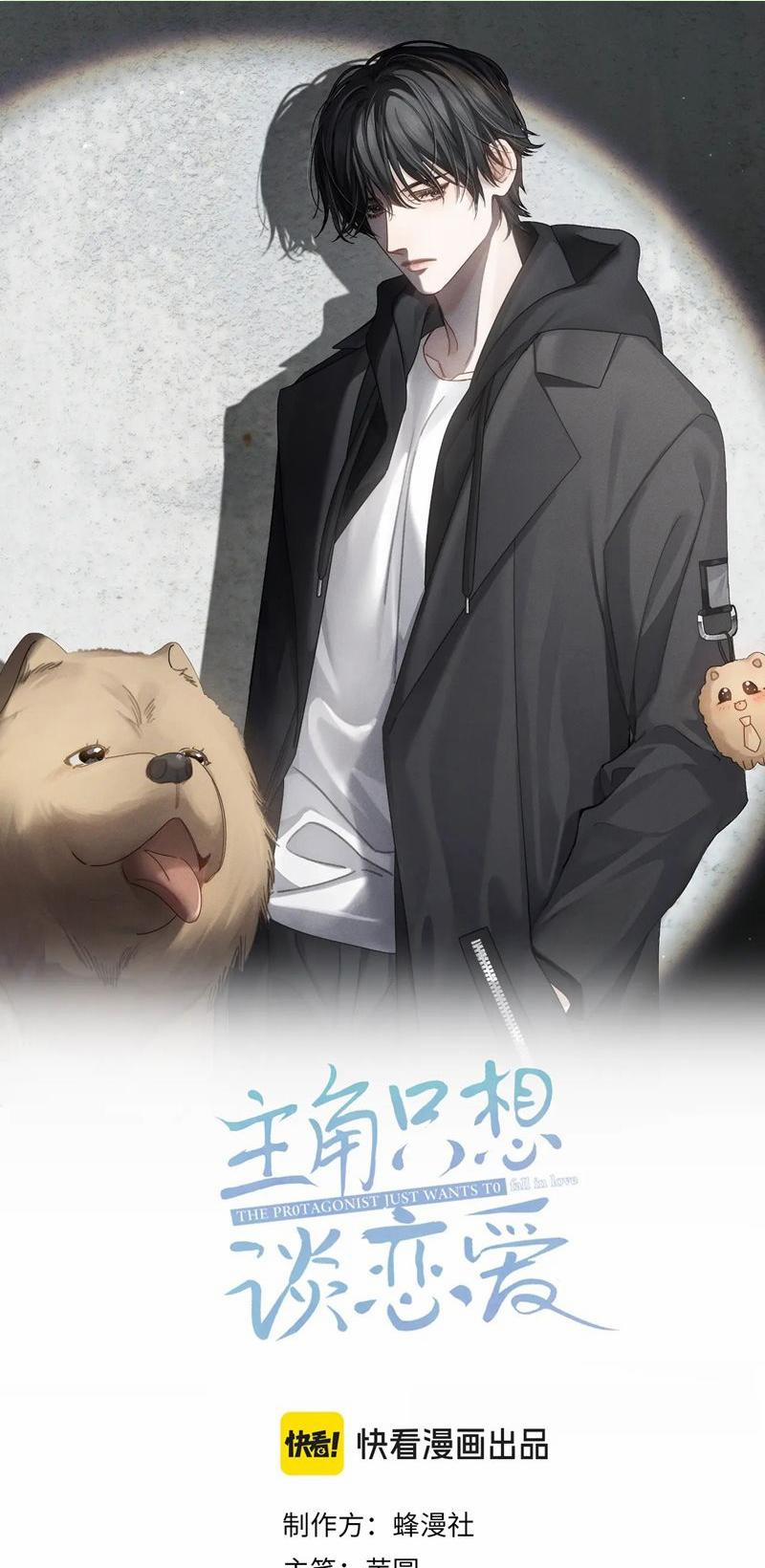 Nhân Vật Chính Chỉ Muốn Yêu Đương 189 trang 0