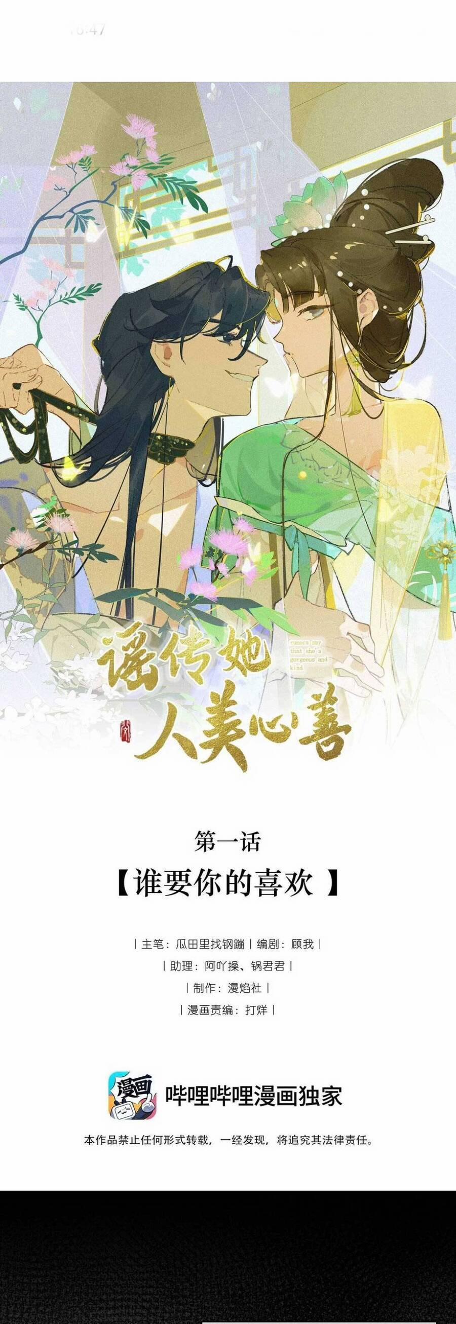 Nhân Vật Phản Diện Giả Bạch Liên Hoa 1 trang 1