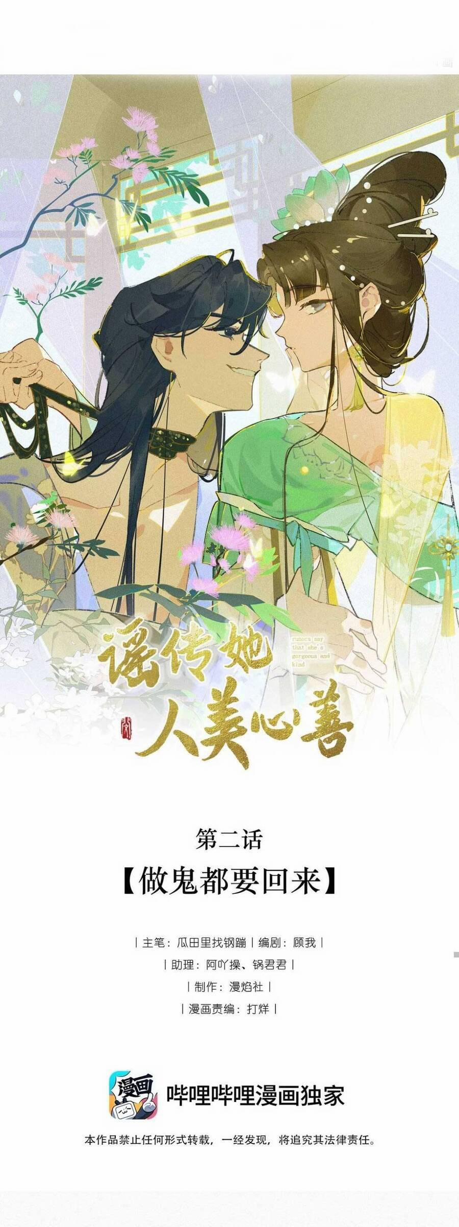 Nhân Vật Phản Diện Giả Bạch Liên Hoa 2 trang 1