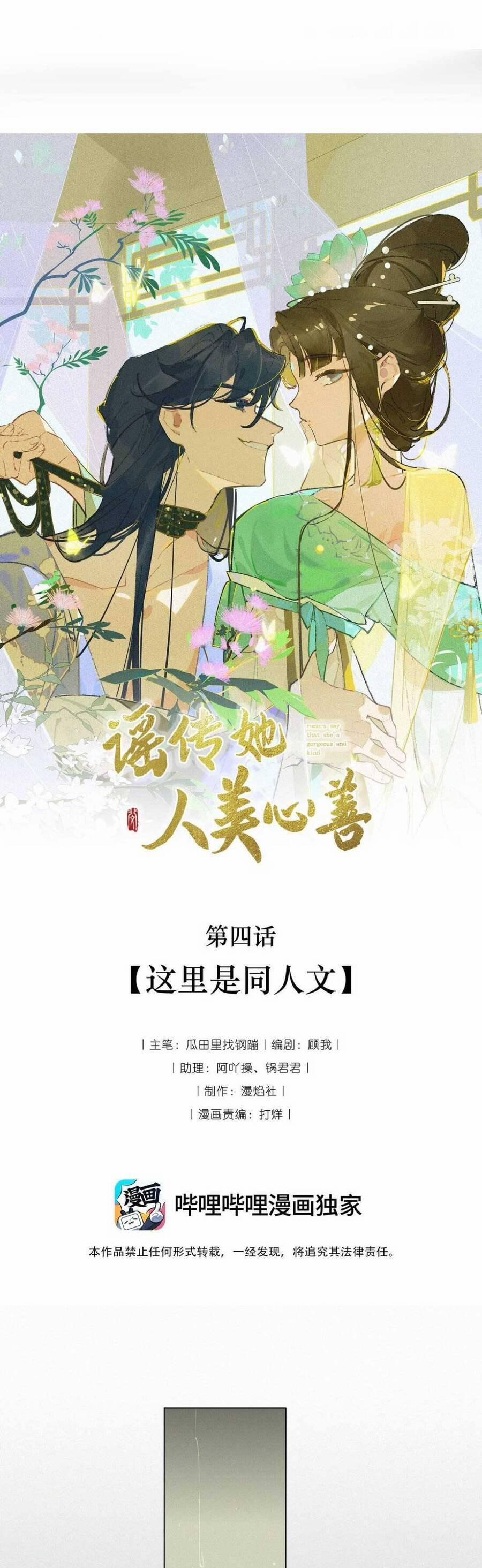 Nhân Vật Phản Diện Giả Bạch Liên Hoa 4 trang 1