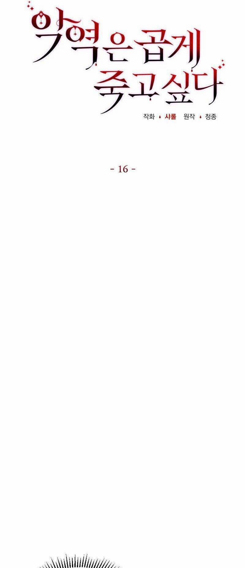 Nhân Vật Phản Diện Muốn Chết Một Cách Duyên Dáng 16 trang 3