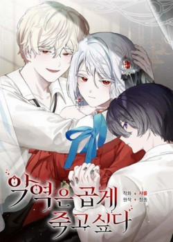 Đọc truyện tranh Nhân Vật Phản Diện Muốn Chết Một Cách Duyên Dáng