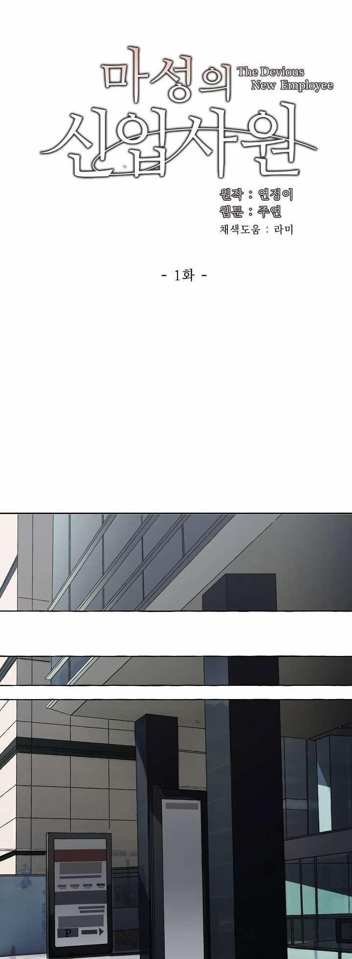 Nhân Viên Mới Xảo Quyệt 1.2 trang 2