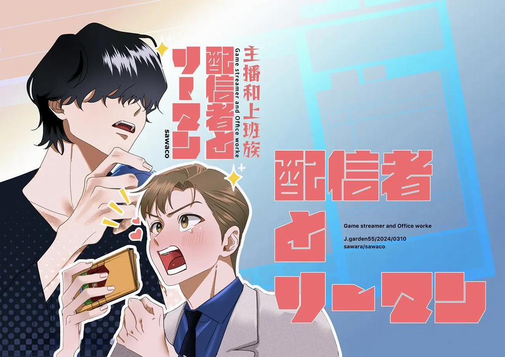 Nhân Viên Văn Phòng Và Chàng Streamer Oneshot trang 0