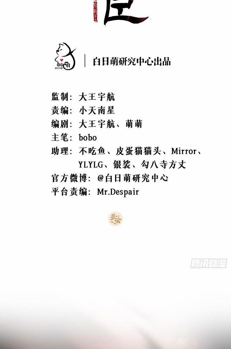 Nhập Mạc Chi Thần 69 trang 1