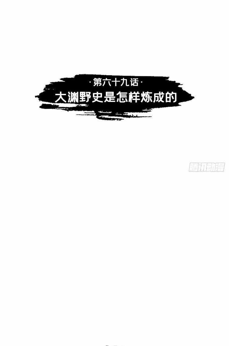 Nhập Mạc Chi Thần 69 trang 4