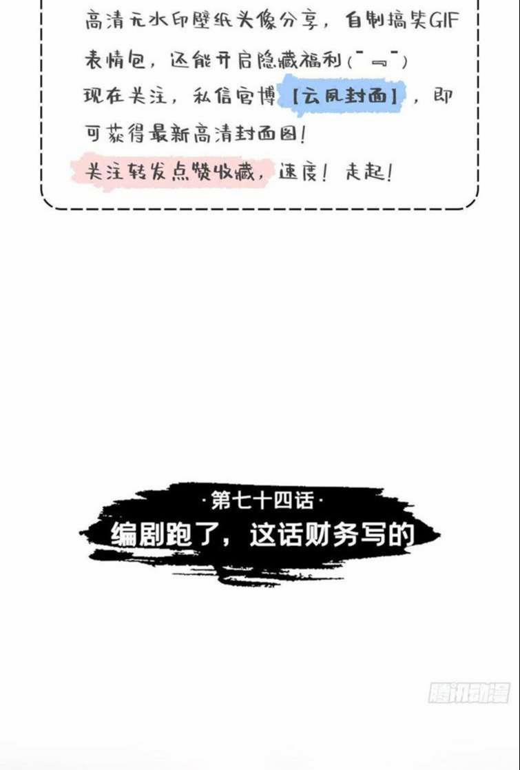 Nhập Mạc Chi Thần 74 trang 2