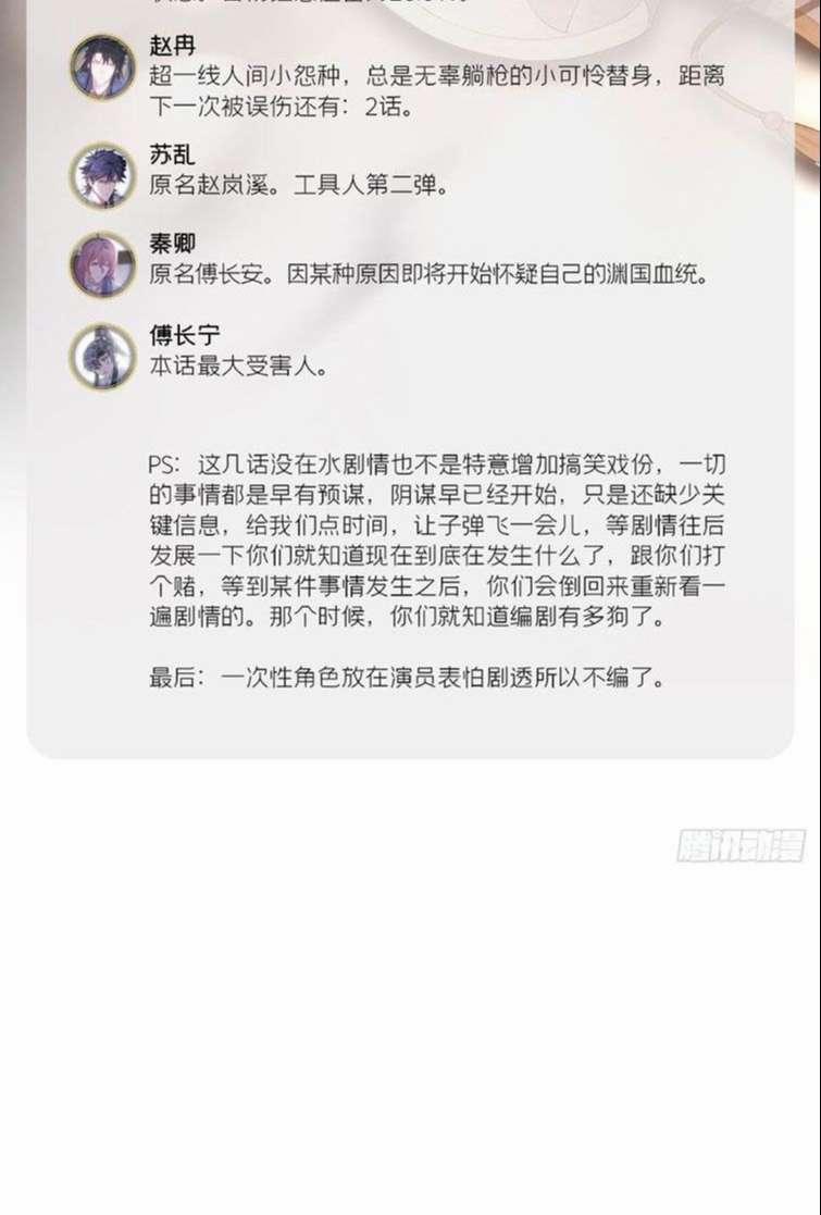 Nhập Mạc Chi Thần 74 trang 4