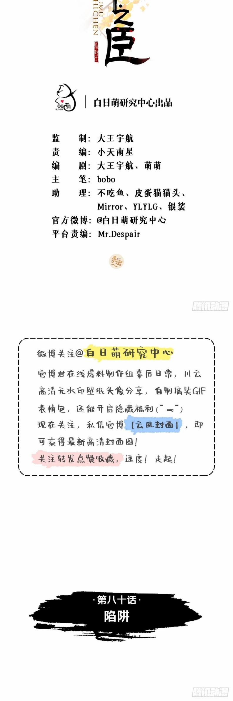 Nhập Mạc Chi Thần 80 trang 1