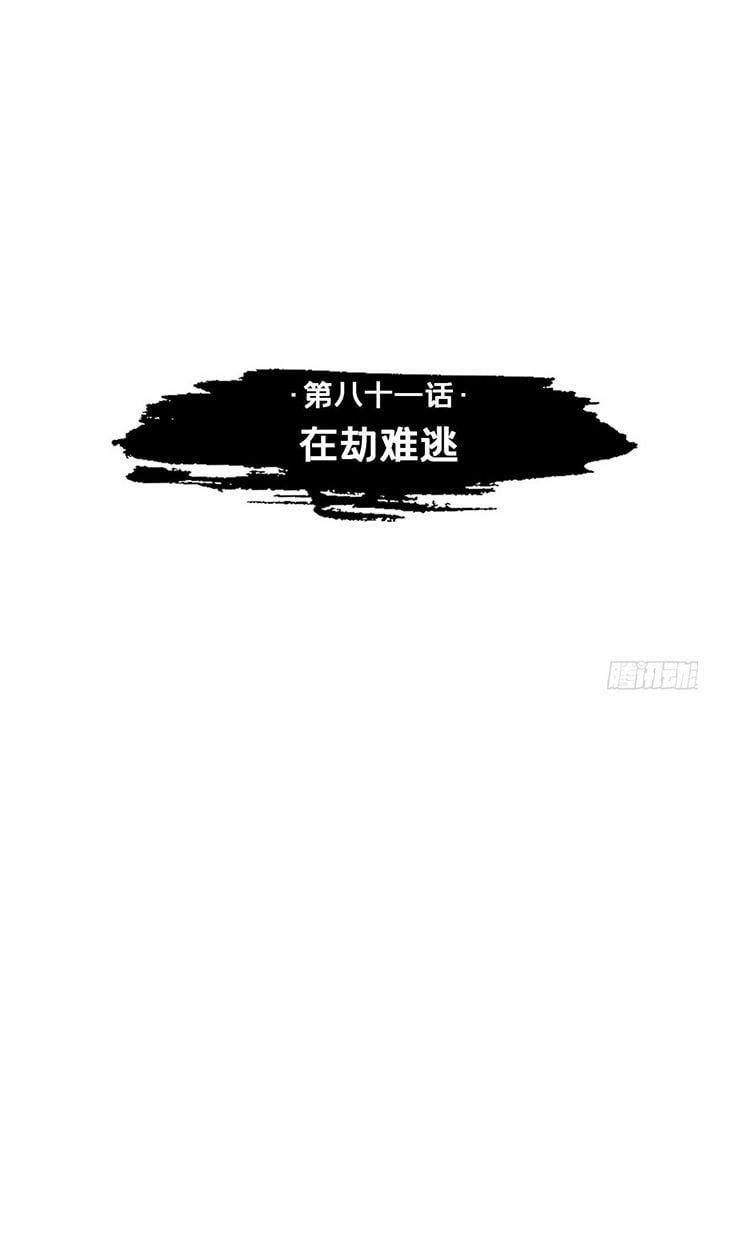 Nhập Mạc Chi Thần 81 trang 2