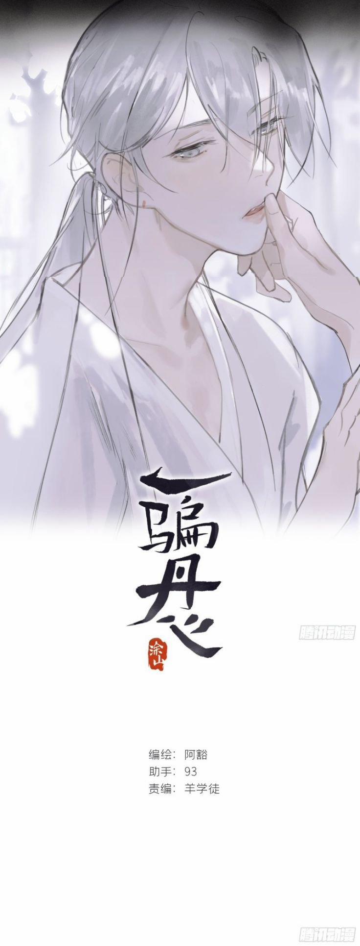 Nhất Biển Đan Tâm 3 trang 0