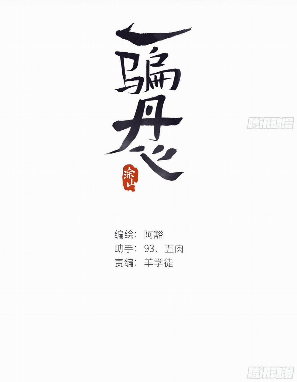 Nhất Biển Đan Tâm 33 trang 2