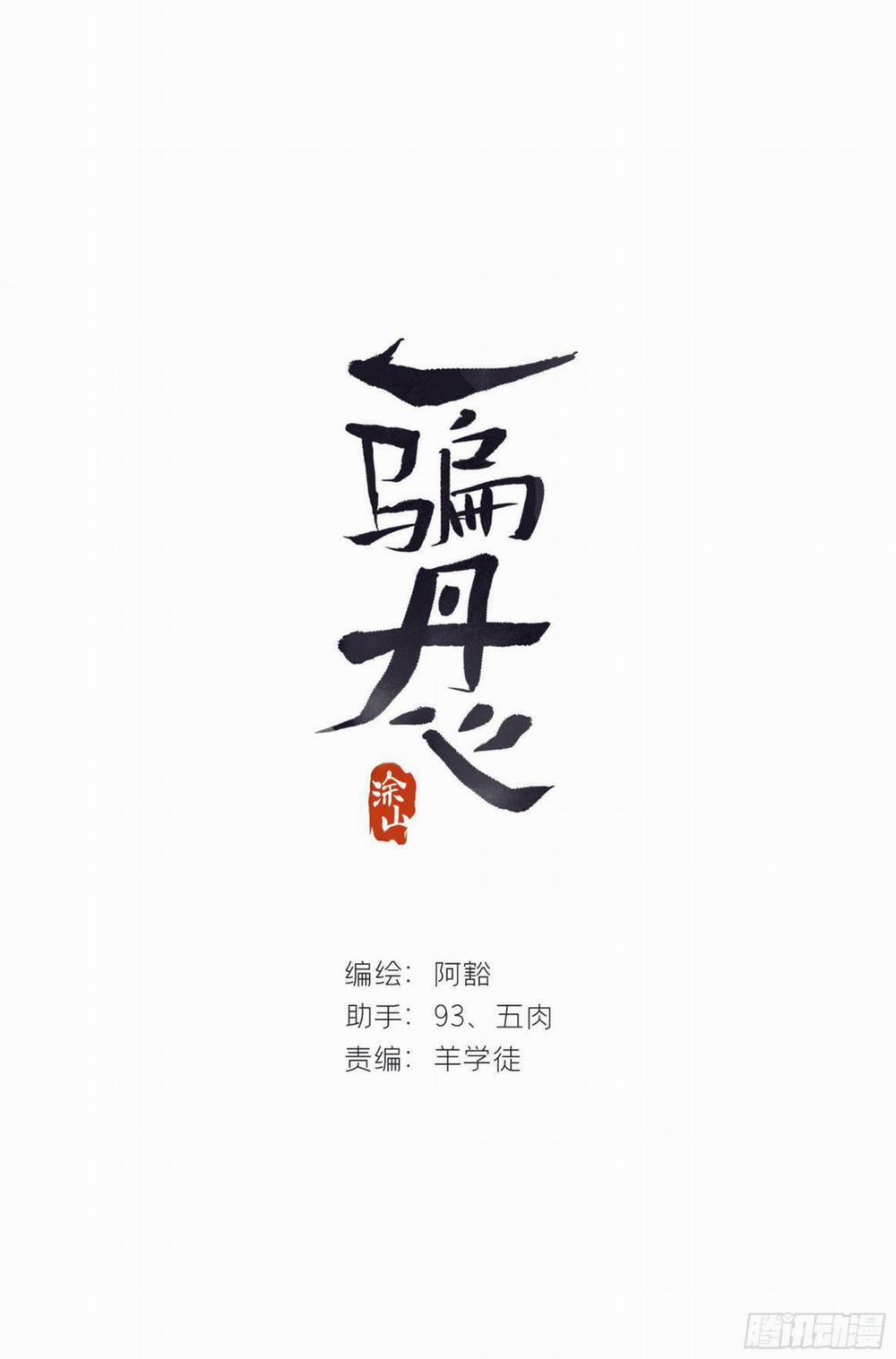 Nhất Biển Đan Tâm 35 trang 1