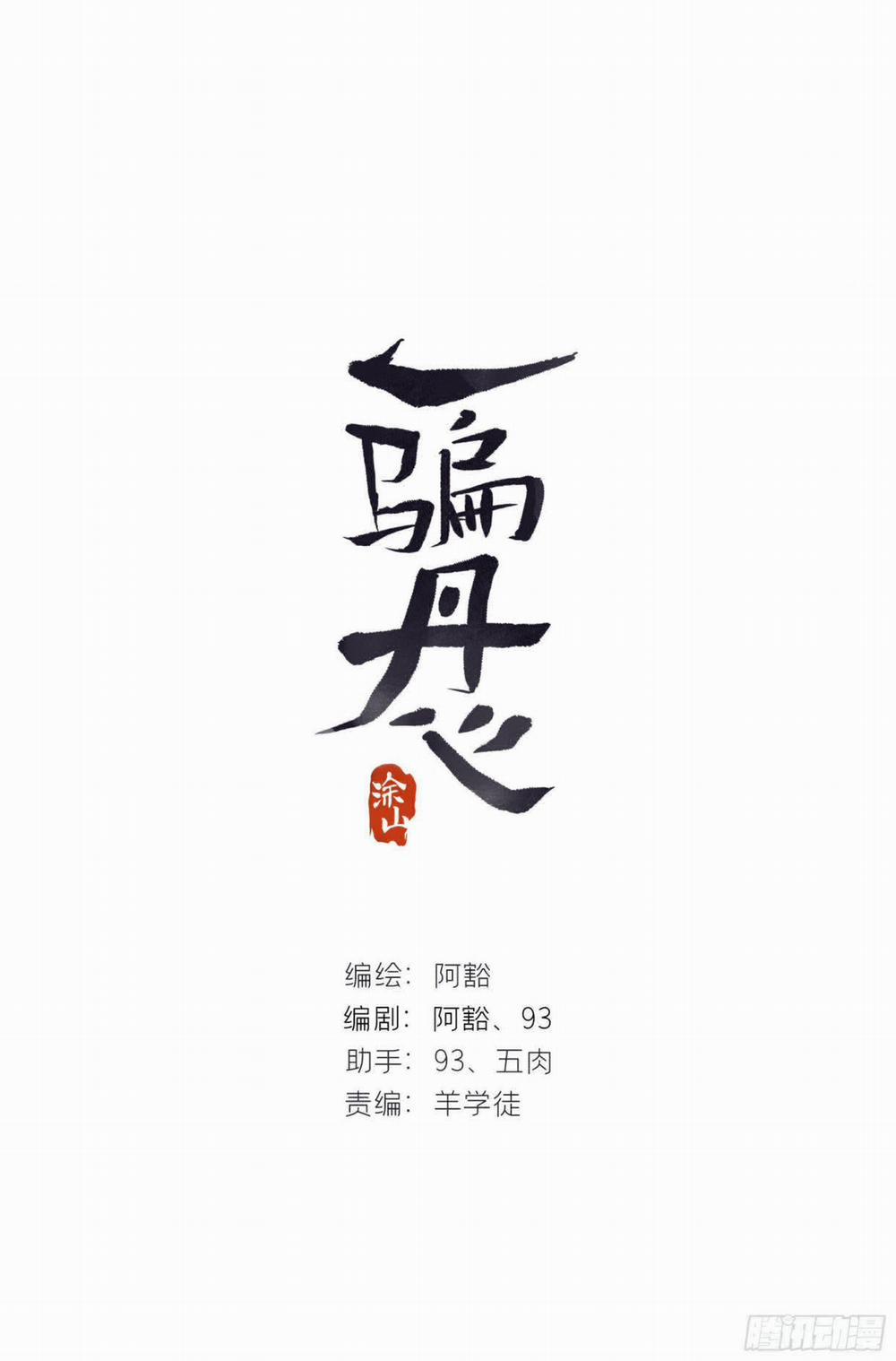 Nhất Biển Đan Tâm 36 trang 1