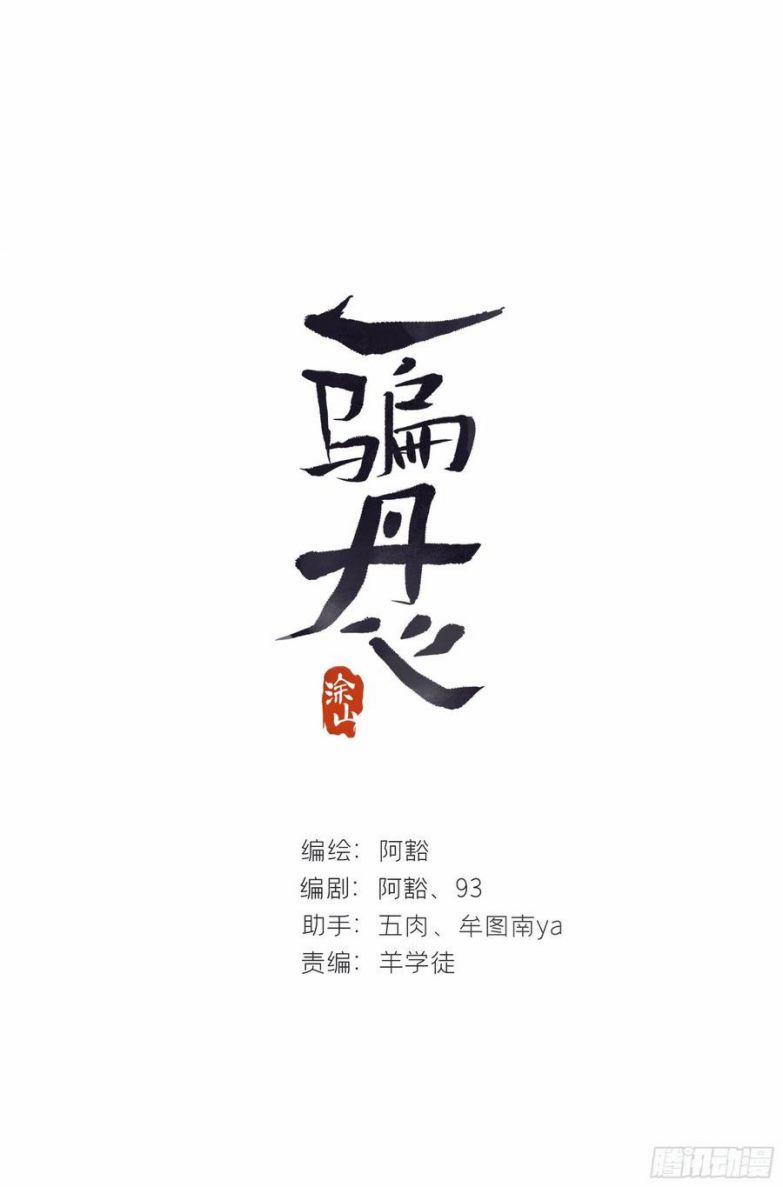 Nhất Biển Đan Tâm 40 trang 1