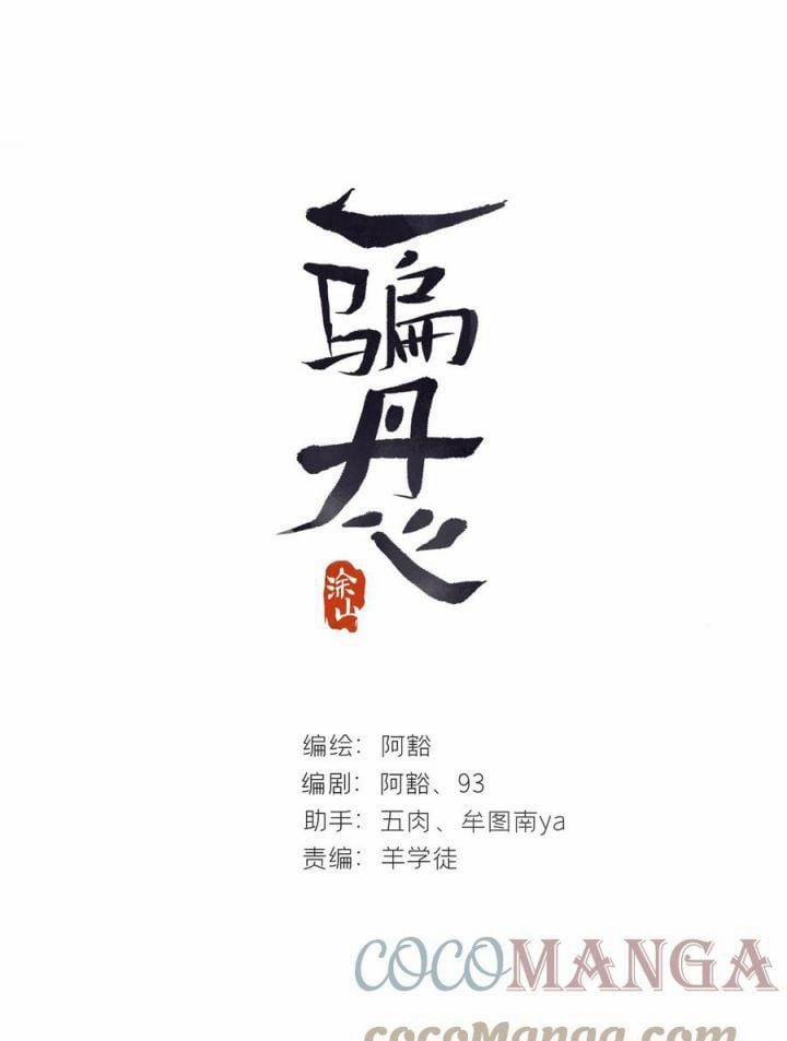 Nhất Biển Đan Tâm 46 trang 1