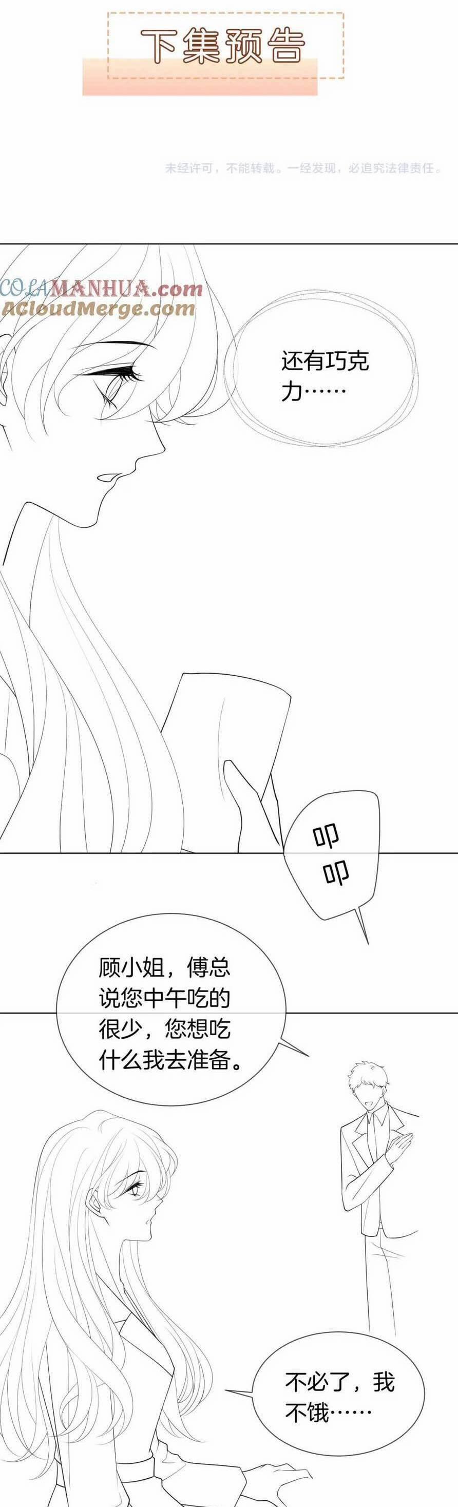 Nhất Dạ Trầm Hôn 39 trang 25