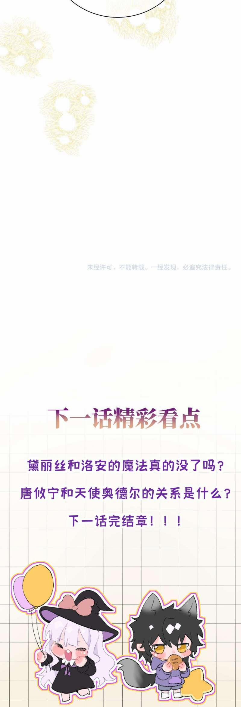 Nhặt Được Cô Phù Thủy Nhỏ Giờ Phải Làm Sao Đây? 19 trang 27