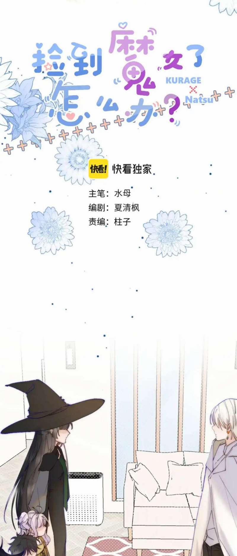 Nhặt Được Cô Phù Thủy Nhỏ Giờ Phải Làm Sao Đây? 20 trang 1