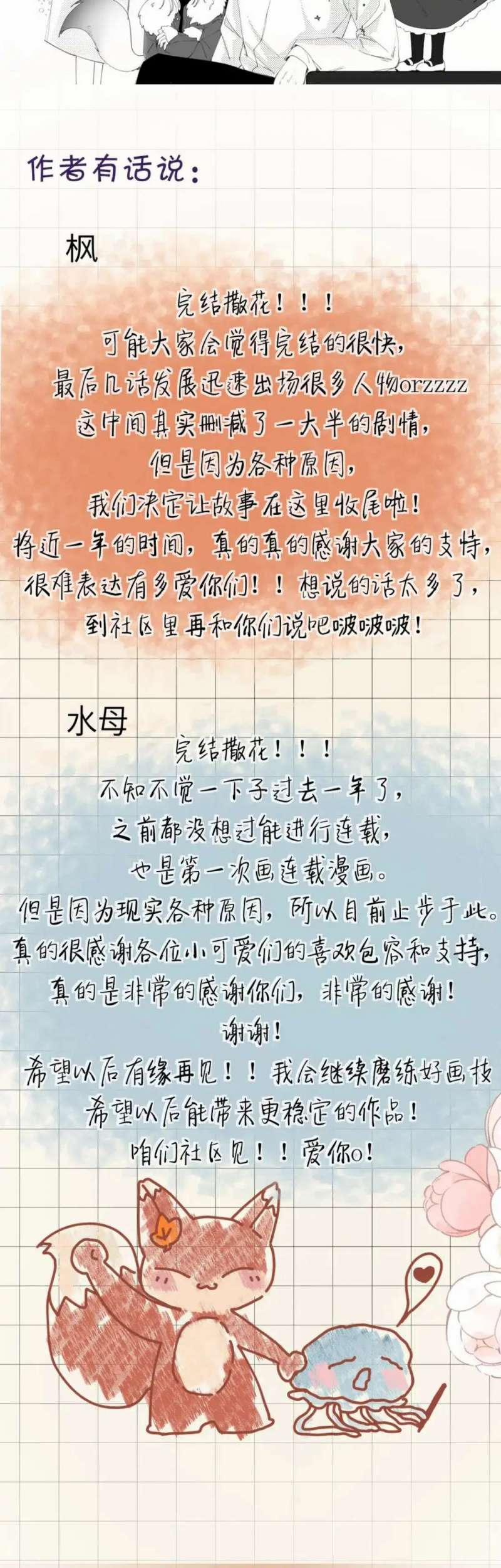 Nhặt Được Cô Phù Thủy Nhỏ Giờ Phải Làm Sao Đây? 20 trang 32