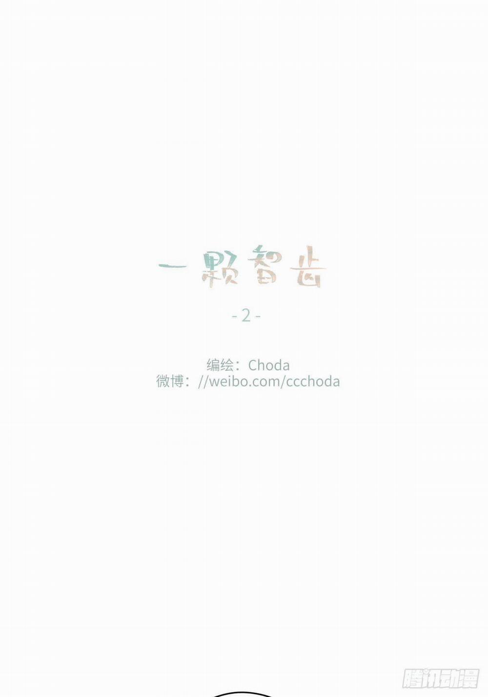 Nhất Khỏa Trí Xỉ 2 trang 0