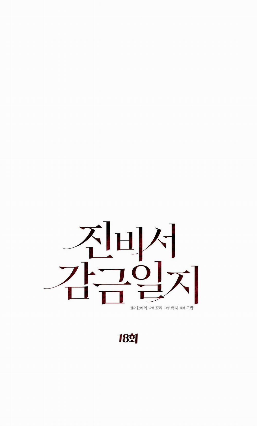 Nhật Ký Giam Cầm Thư Ký Jin 18 trang 5