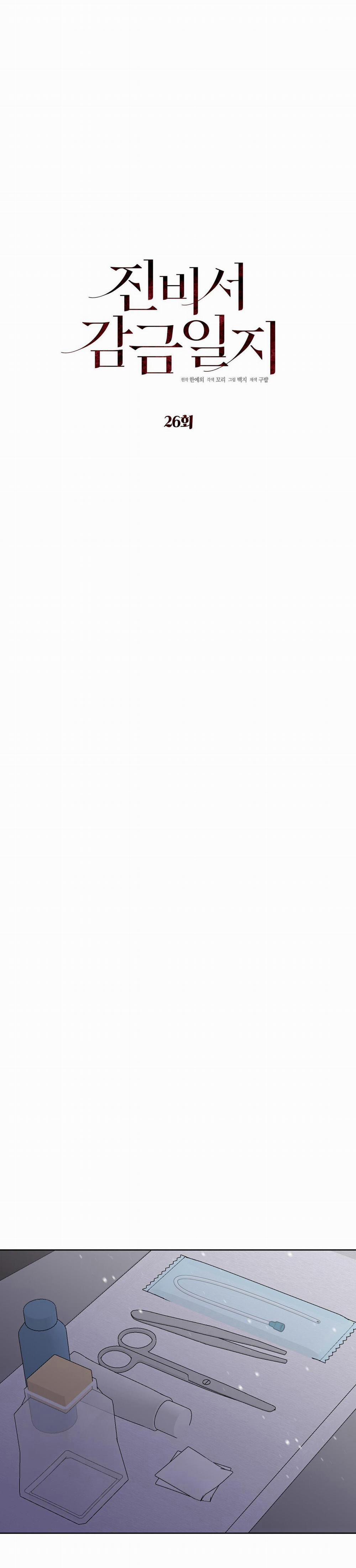 Nhật Ký Giam Cầm Thư Ký Jin 26 trang 3