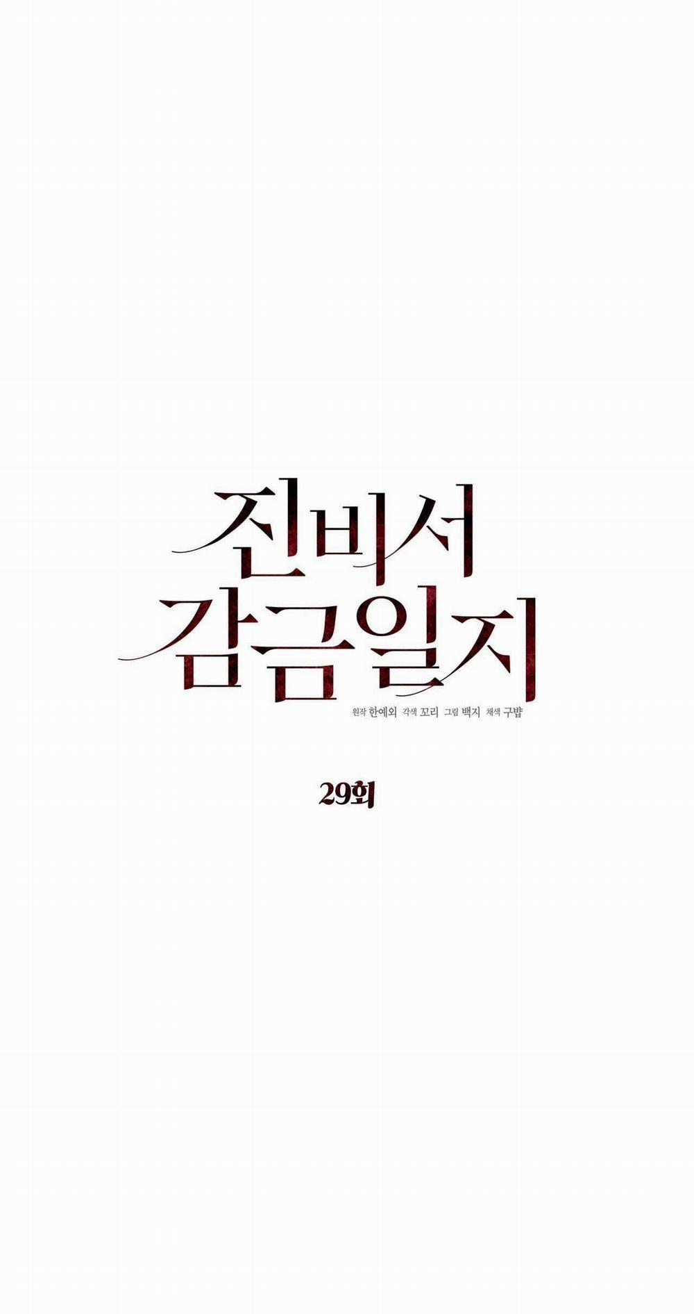 Nhật Ký Giam Cầm Thư Ký Jin 29 trang 1