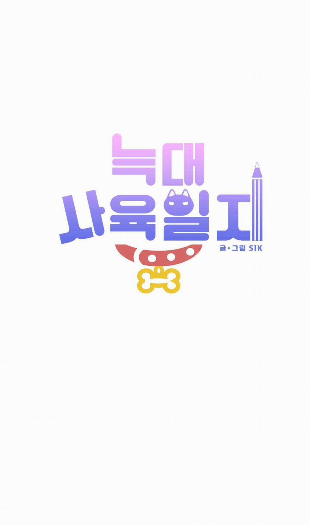 Nhật Ký Nuôi Dưỡng Sói Hoang 6 trang 19