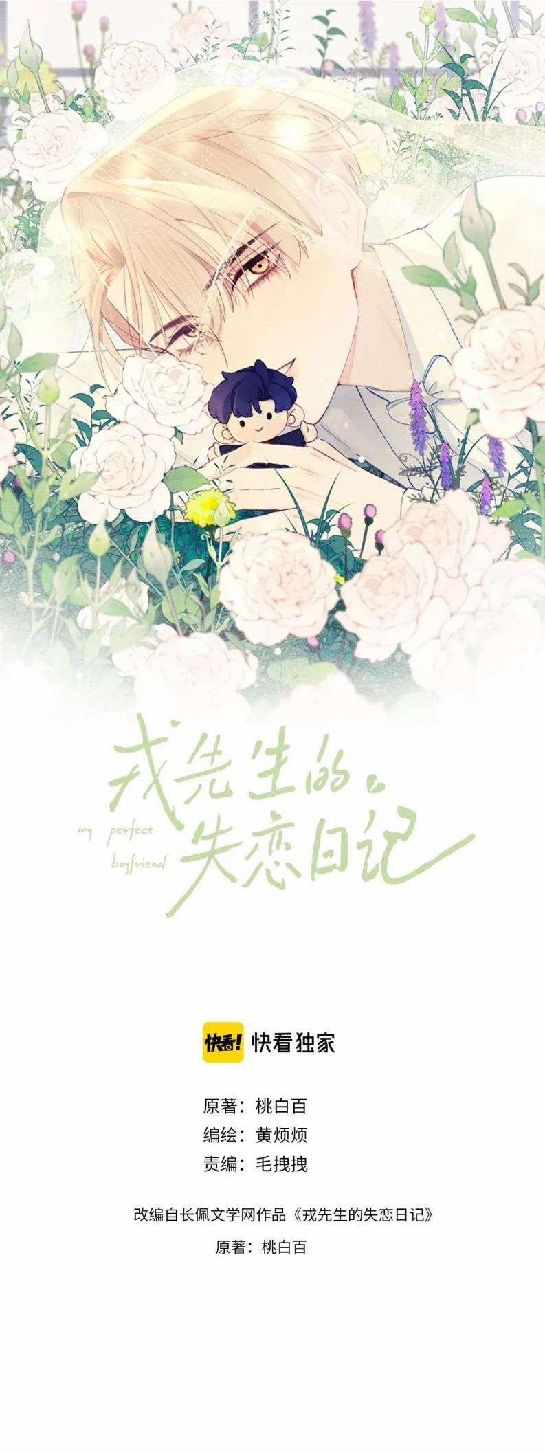 Nhật Ký Thất Tình Của Nhung Tiên Sinh 16 trang 1